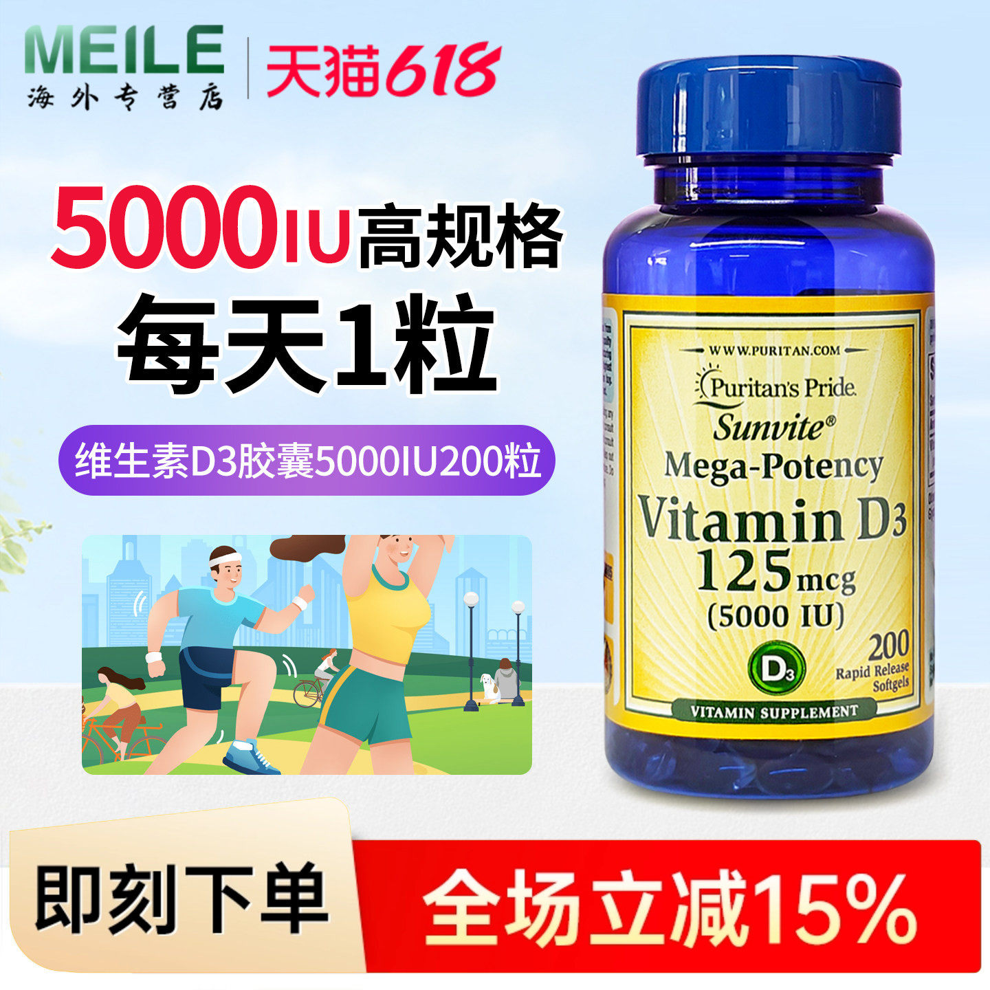 美国普丽普莱维生素D3胶囊高含量5000IU孕妇补钙维d3成人vd3骨骼