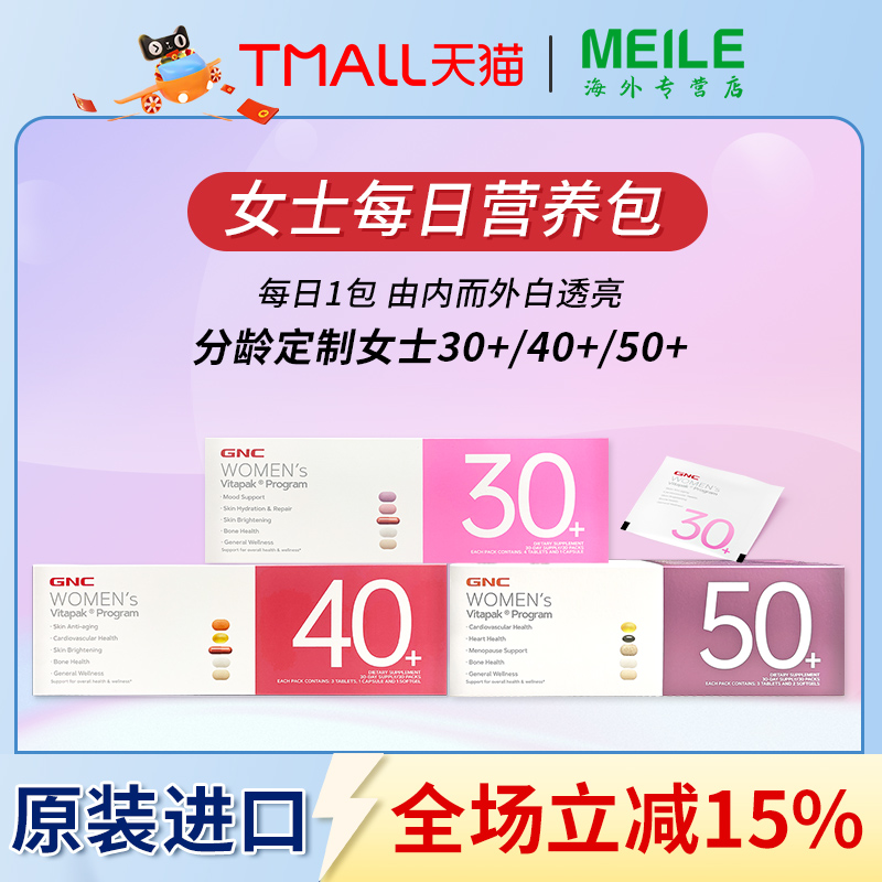 GNC时光包营养包复合维生素