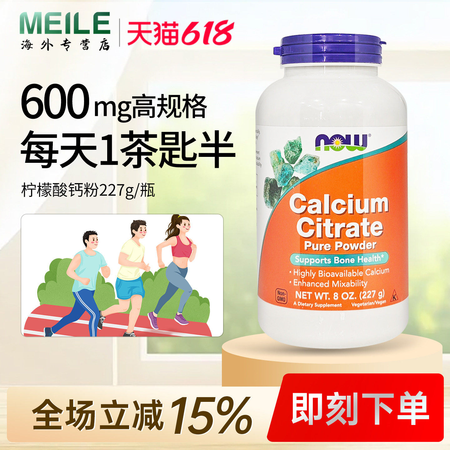 NOW诺奥柠檬酸钙粉纯粉骨骼健康补充剂227g成人补钙进口宠物钙粉