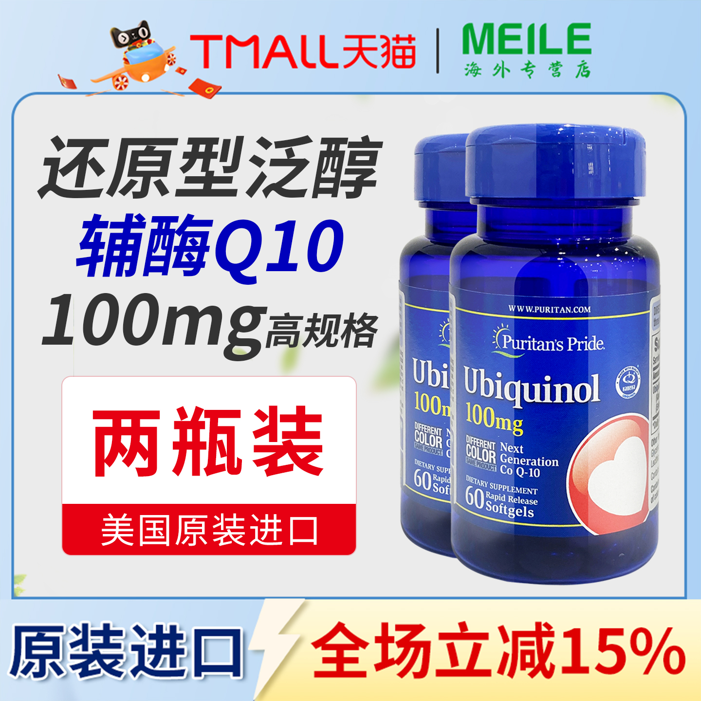 普丽普莱辅酶Q10护心还原型q10