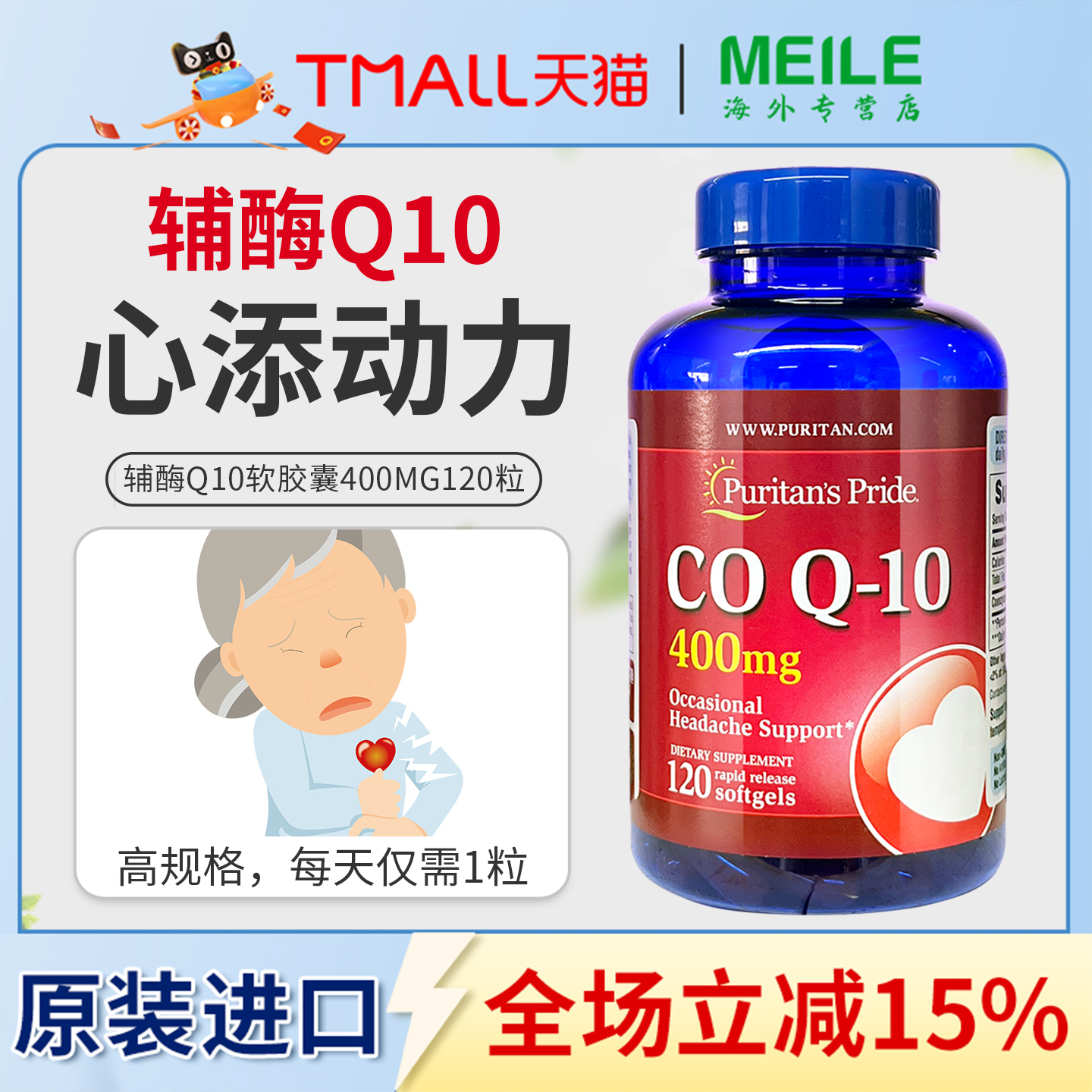 普丽普莱辅酶q10保护心脏养心宝