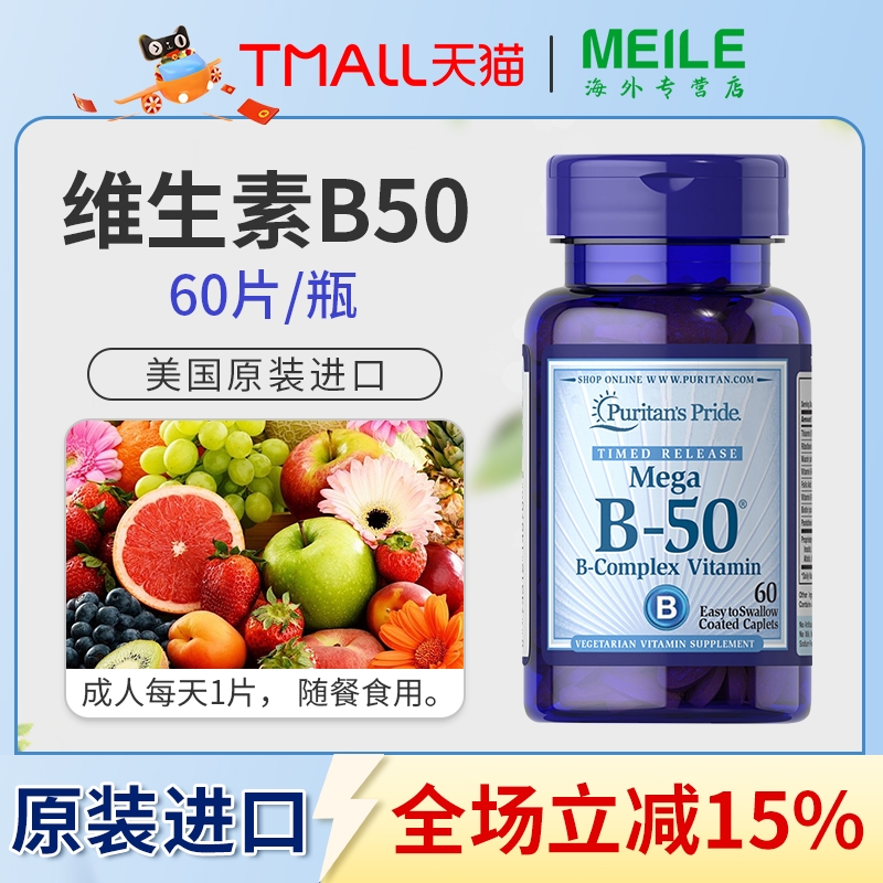 普丽普莱复合维生素B族缓释片B50