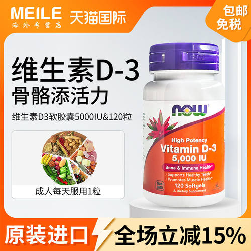 NOW维生素D3软胶囊骨骼健康补钙