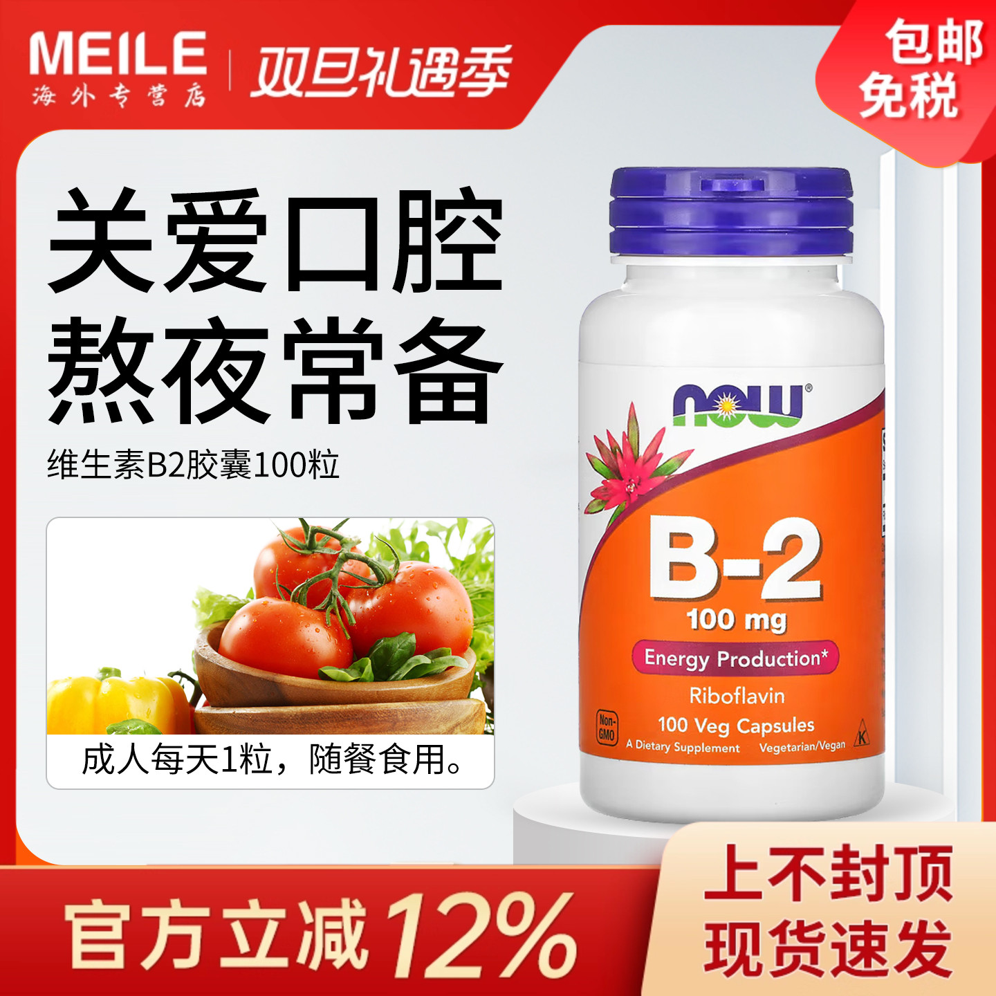诺奥NOW维生素B2vb2进口维生素b