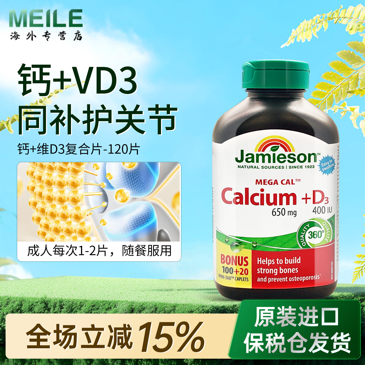 健美生钙片VD3碳酸钙柠檬酸钙