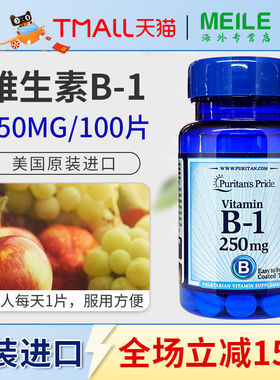 普丽普莱呵护神经维生素b1进口B族维生素b2b6b12缓疲劳维b100粒