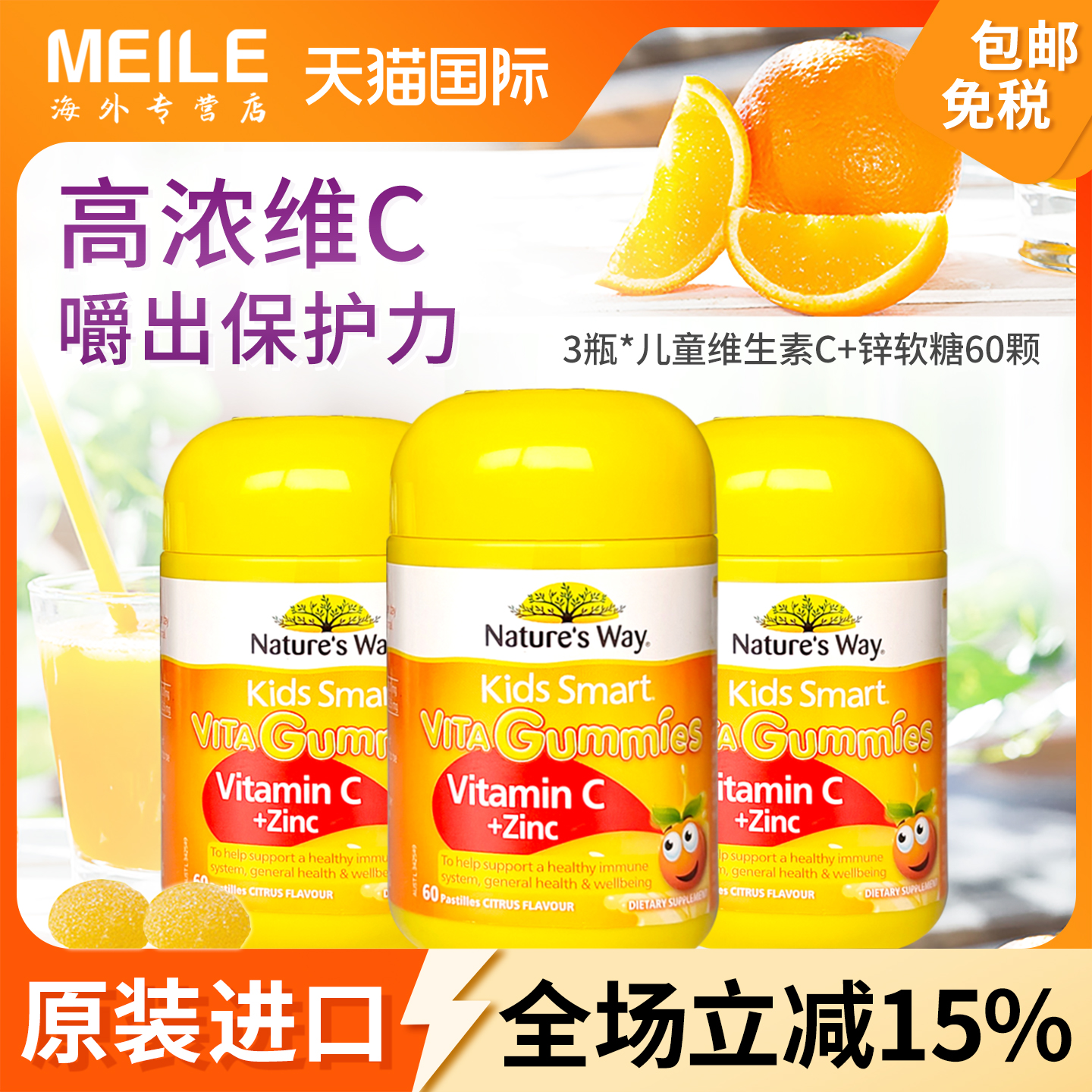 3瓶*澳洲进口佳思敏儿童维生素C补锌vc软糖宝宝维c60粒免疫力复合
