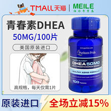 普丽普莱青春素DHEA营养素女性卵巢健康关爱孕期50mg*100片孕前