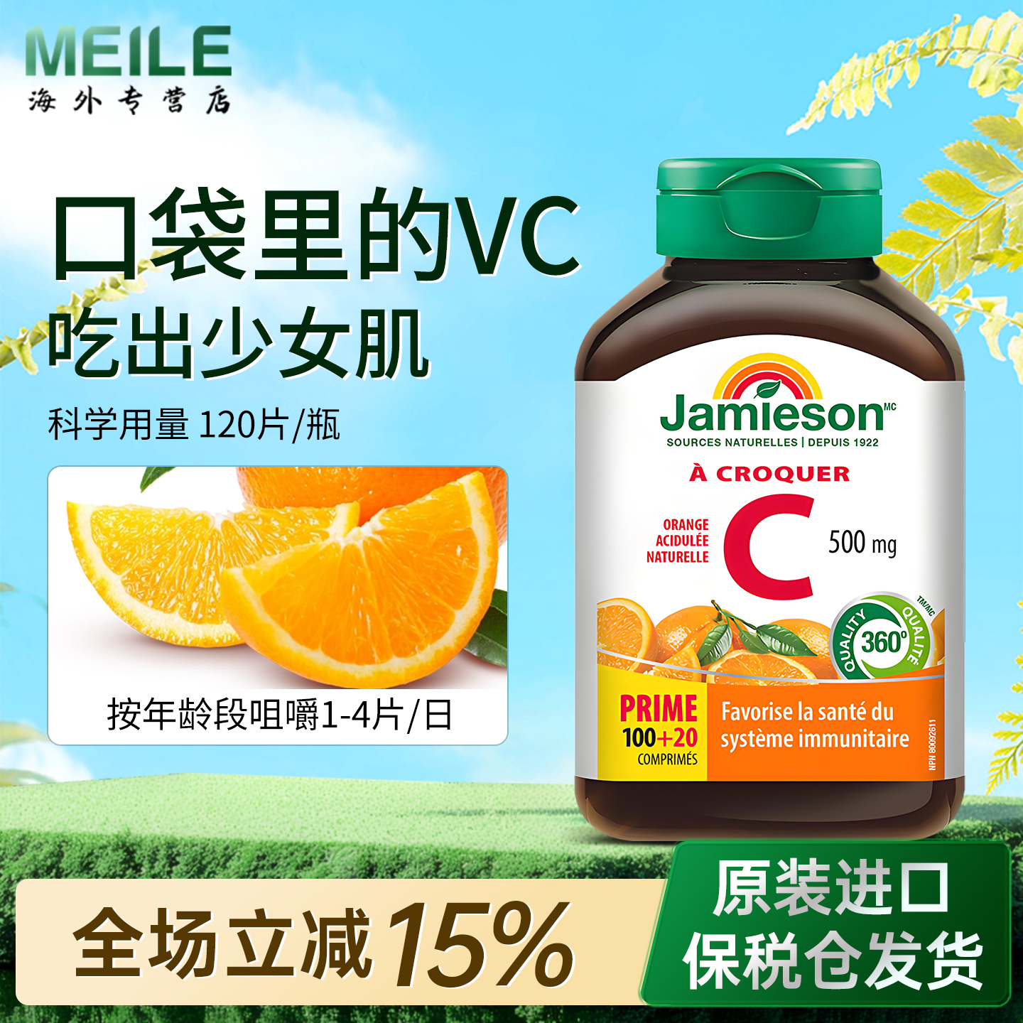 健美生维生素C天然维他命c咀嚼片