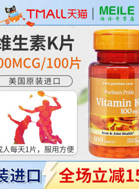 普丽普莱美国原装进口维生素K K1K2 VK促钙吸收健康骨骼成人100片