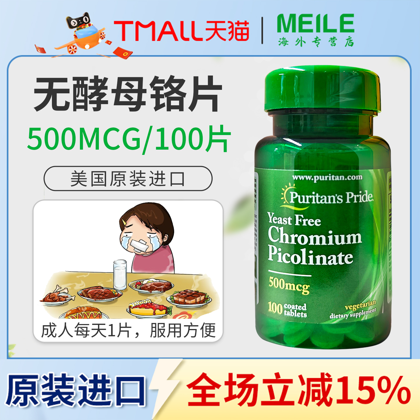 普丽普莱铬片血糖片吡啶甲酸铬