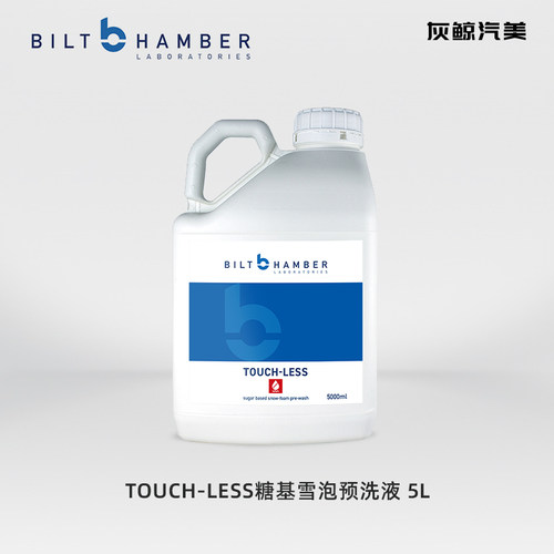 英国BIltHamber比尔特汉伯TOUCH-LESS糖基雪泡预洗雾化泥沙分装