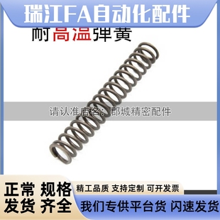 35耐高温WFH弹簧 YWFH