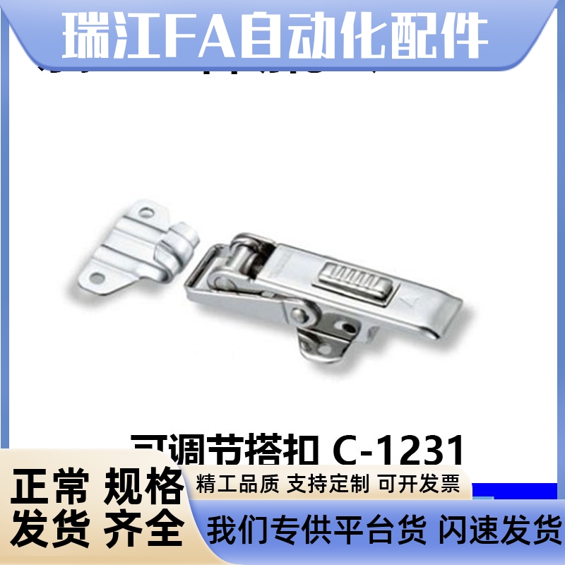 C-1231-1-2 可调节搭扣 中型迫紧搭扣自动化防震扣安全门扣锁紧搭