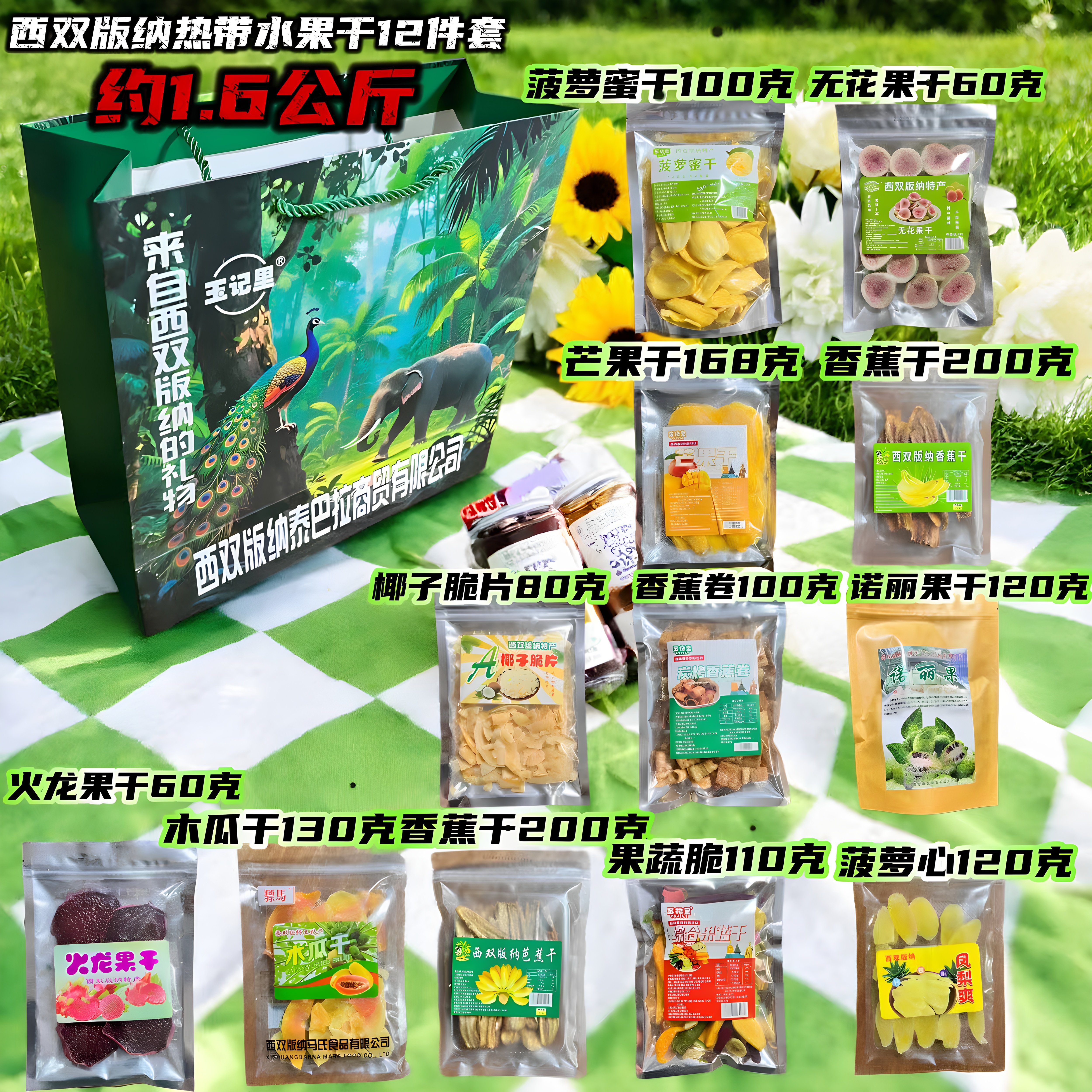 西双版纳特产热带水果干综合大礼包送亲戚朋友送诺丽果