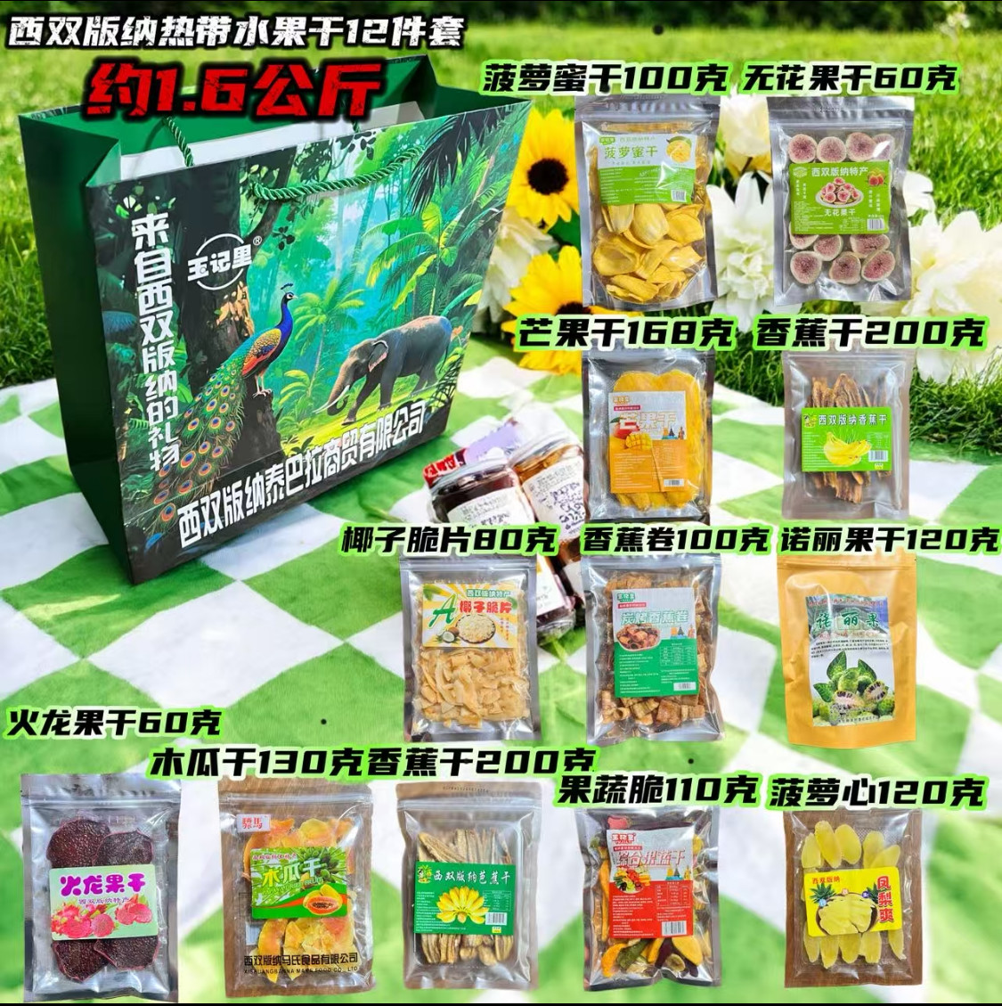 西双版纳特产热带水果干综合大礼包送亲戚朋友送诺丽果