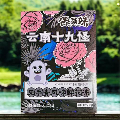 云南果冻四种口味零脂冰爽可口