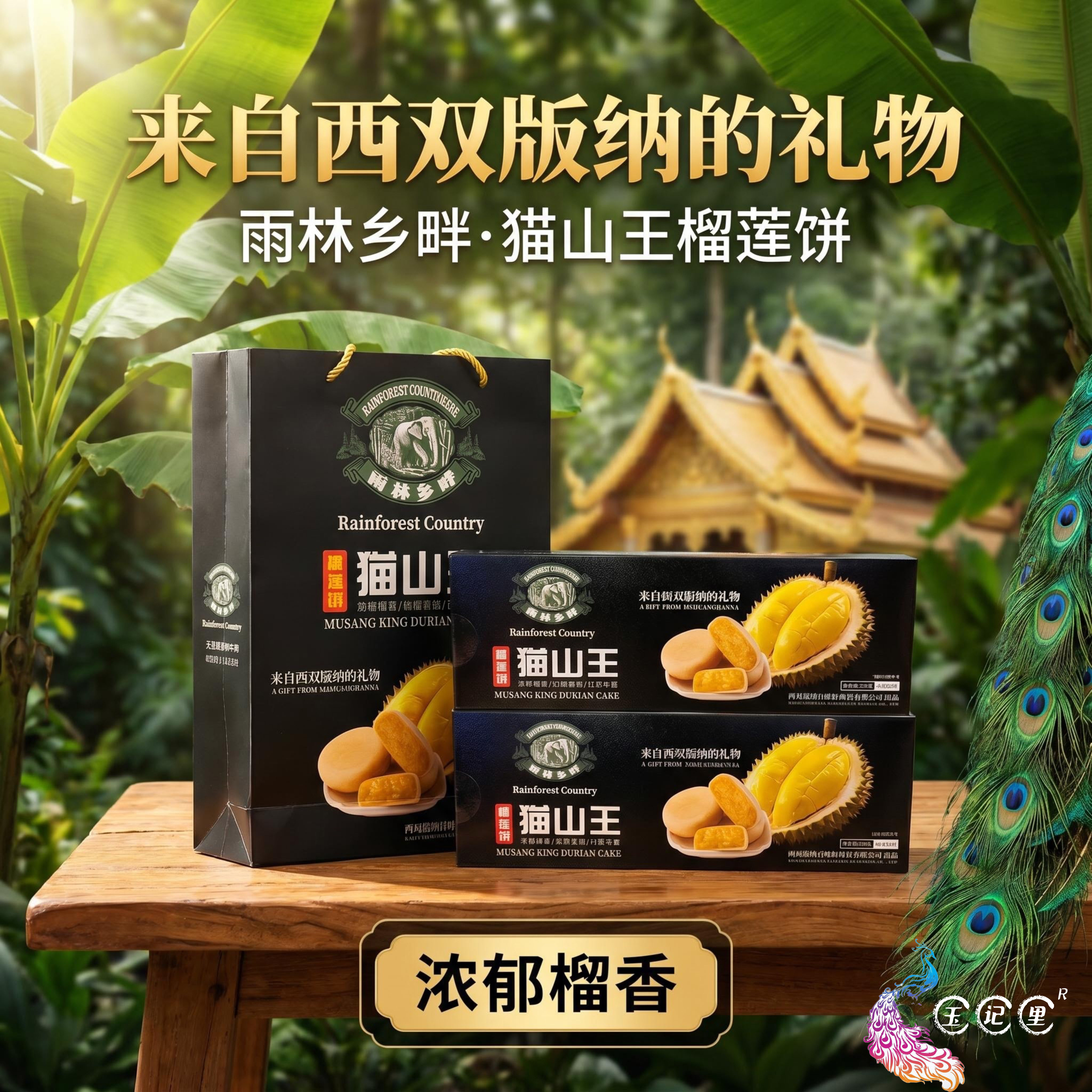 西双版纳特产雨林乡畔猫山王榴莲饼椰子饼4盒顺丰包邮送礼盒