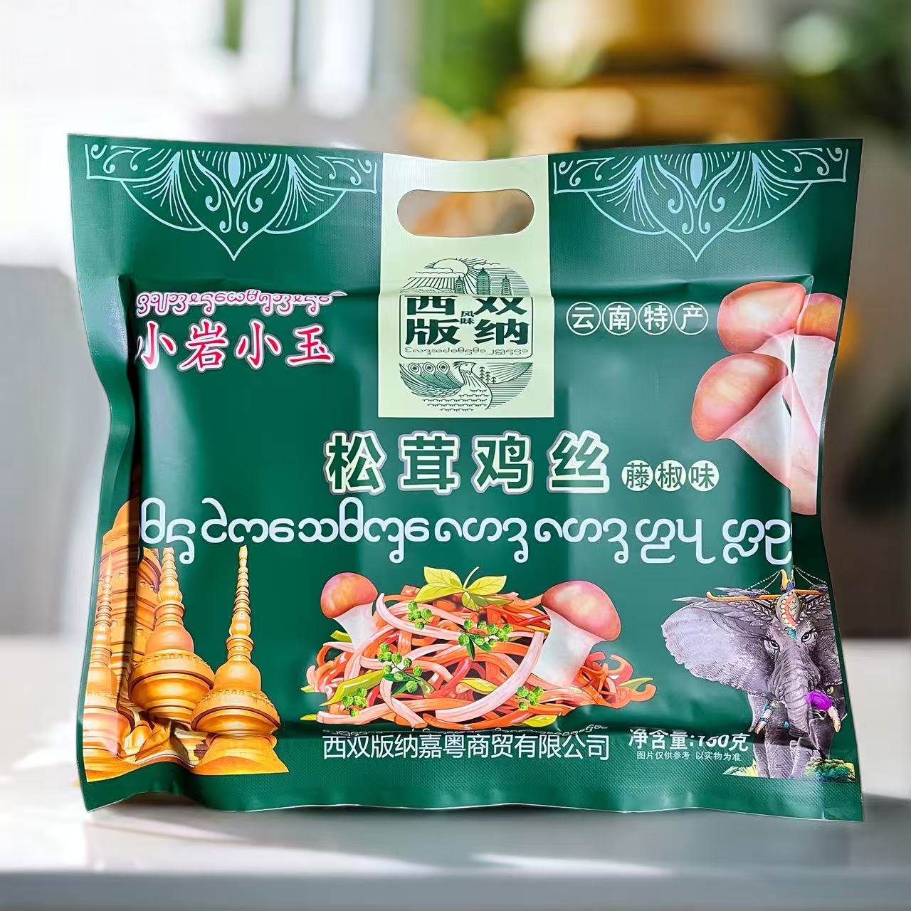 云南西双版纳特产小岩小玉松茸鸡丝藤椒香辣五香三种口味云南特产