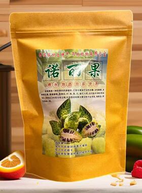 云南西双版纳特产诺丽果干无添加酵素水果养生茶伴手礼送健康