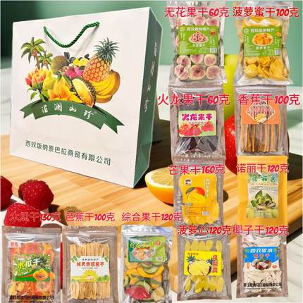 西双版纳特产热带水果干综合大礼包送亲戚朋友送诺丽果