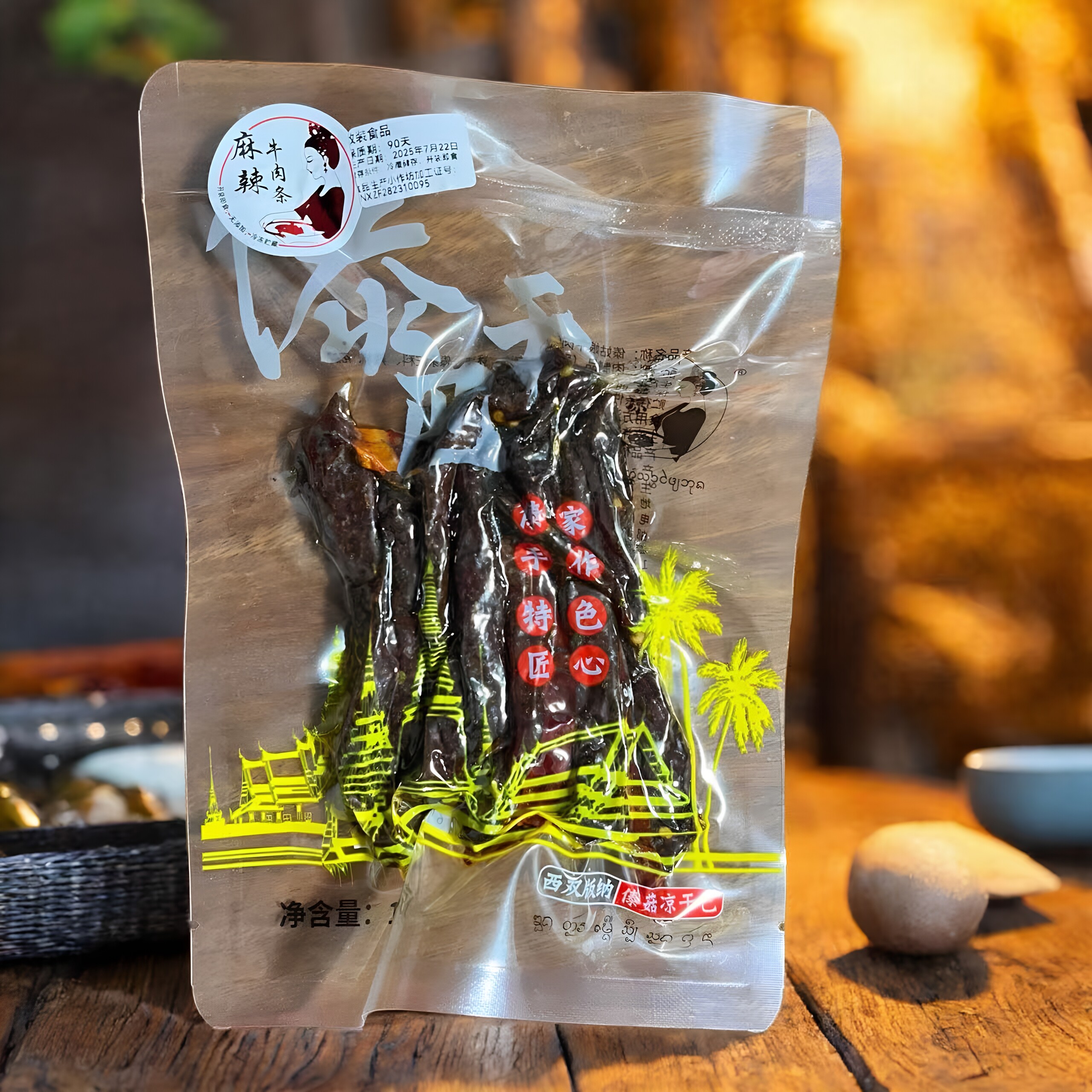云南西双版纳傣家特产麻辣原味香草味牛肉条麻辣牛蹄筋云南特产