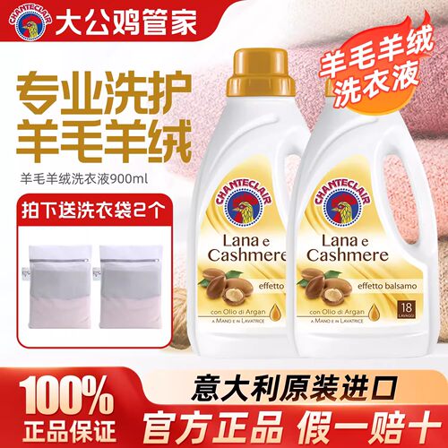 意大利进口羊毛羊绒洗衣液