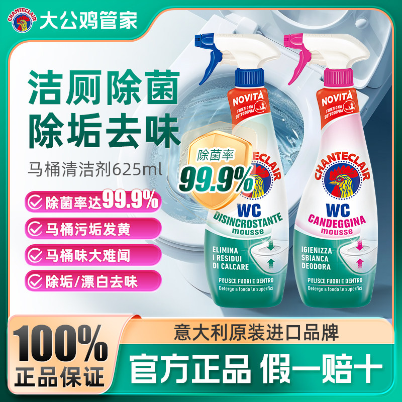 进口大公鸡管家马桶清洁剂除垢去黄清洁厕所去污垢尿碱异味洁厕灵