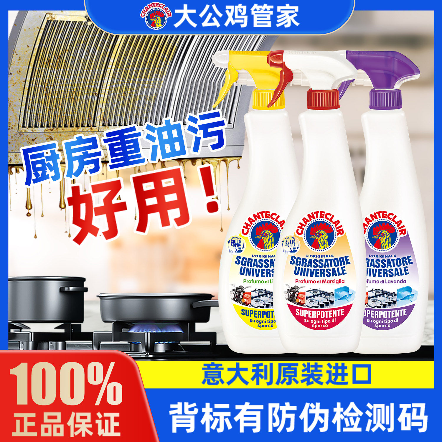进口大公鸡管家油污净油污清洁剂去重油污厨房灶台清洁神器正品