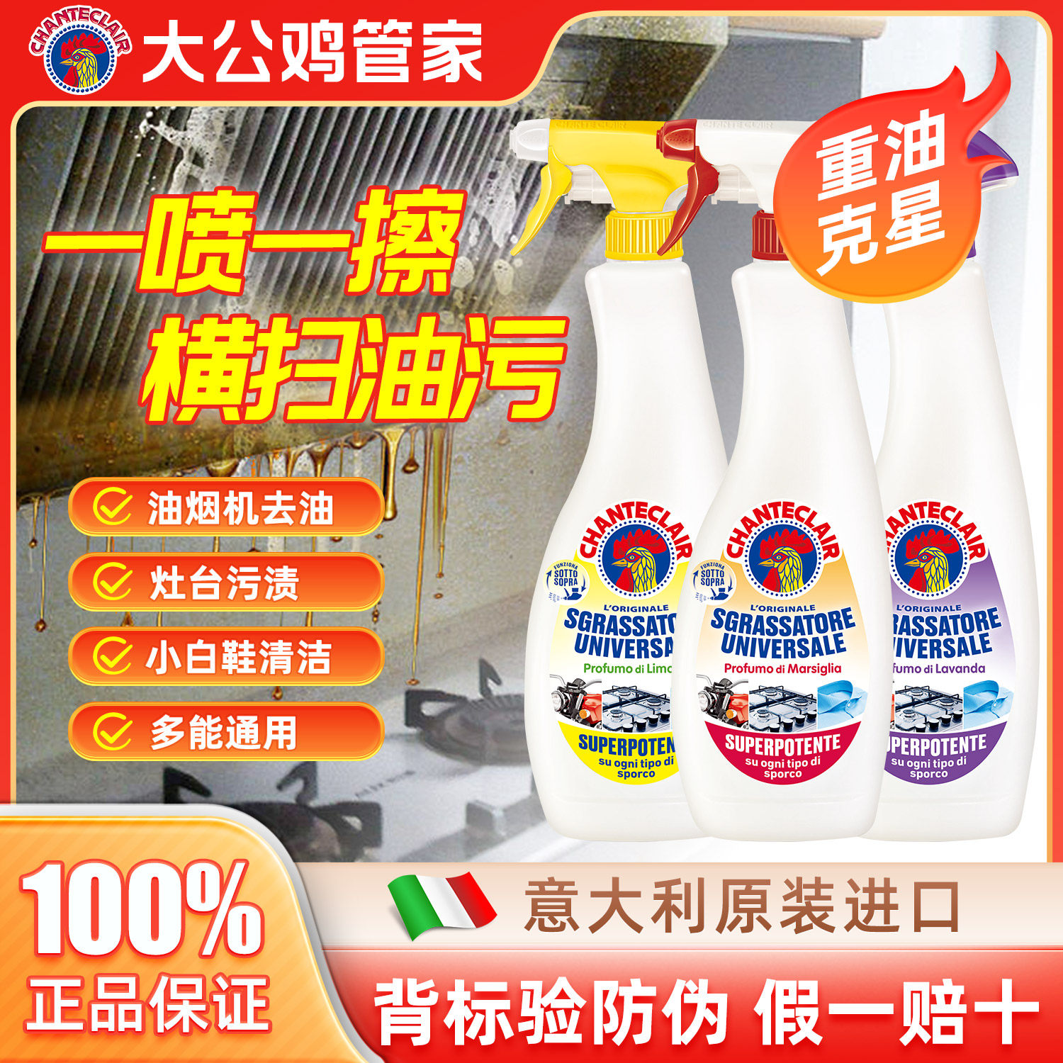 大公鸡管家油污净多功能油污清洁剂家庭厨房高效清洁重油污神器