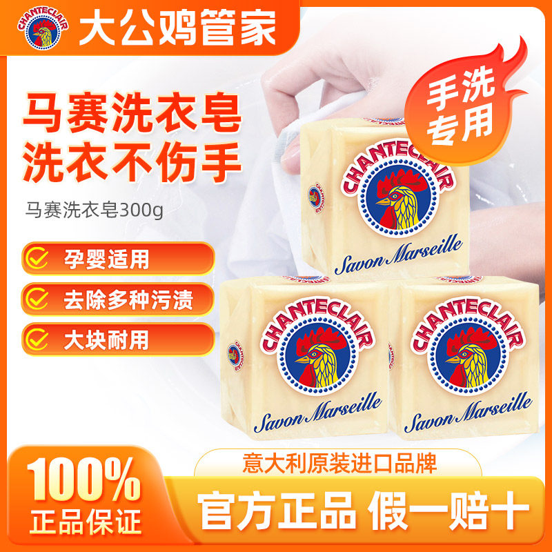 进口大公鸡洗衣皂经典马赛皂女士宝宝洗内衣内裤老肥皂正品,洗护清洁剂/卫生巾/纸/香薰,洗衣皂,淘宝优惠券,粉丝福利购,淘宝优惠卷