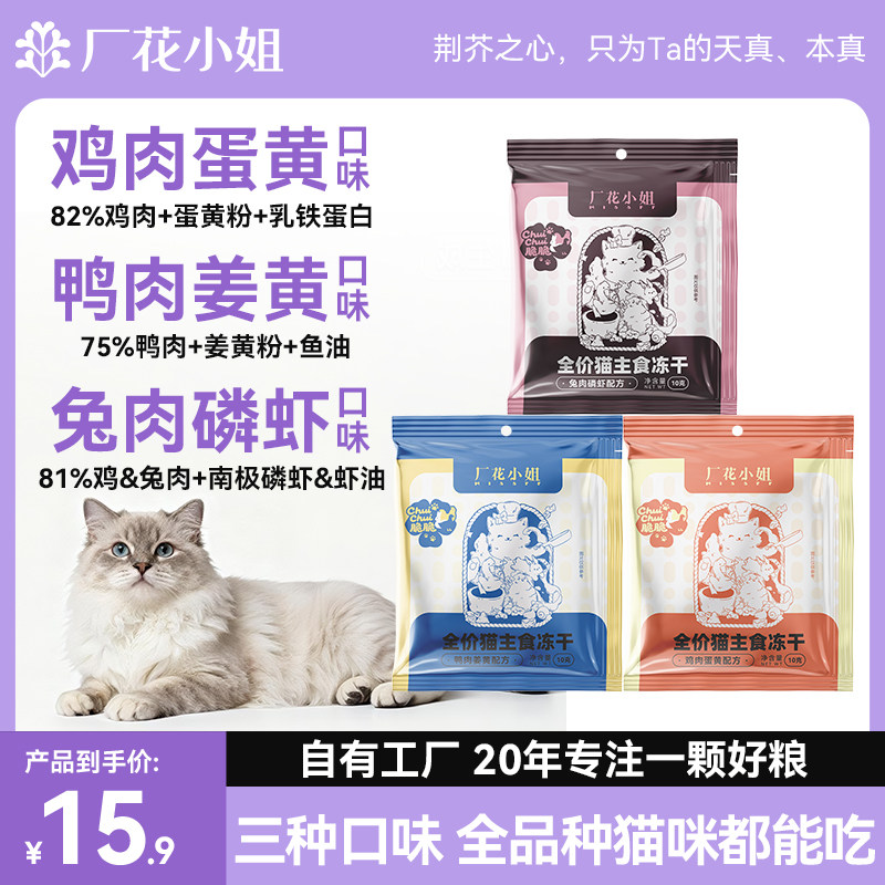 厂花小姐chuichui主食冻干全价生骨肉磷虾兔美毛提升免疫冻干试吃,宠物/宠物食品及用品,猫全价冻干粮,淘宝优惠券,粉丝福利购,淘宝优惠卷