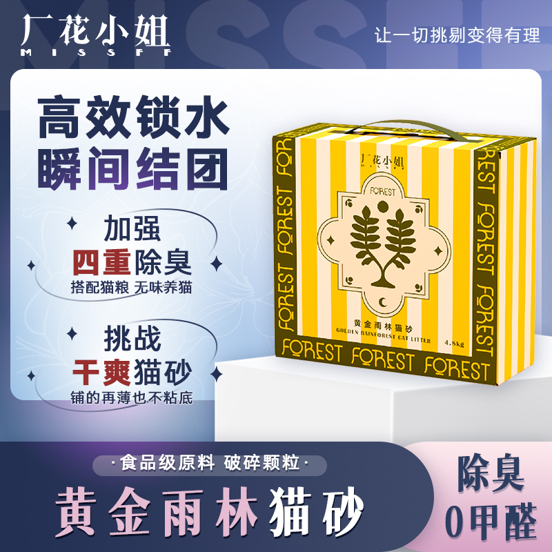 厂花小姐植物纤维混合猫砂9.6斤