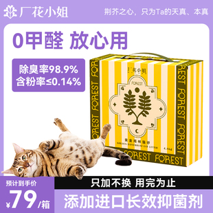 厂花小姐黄金雨林猫砂混合高除臭原矿纳基无尘植物混合猫砂9.6斤