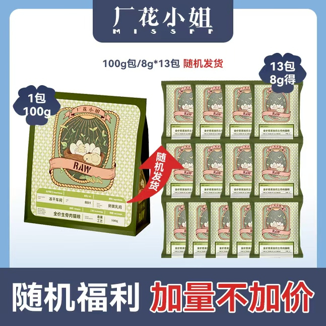 全价生骨肉冻干厂花小姐