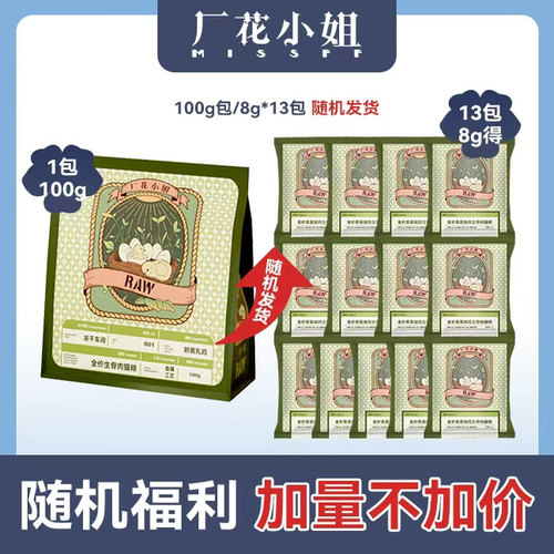 全价生骨肉冻干厂花小姐