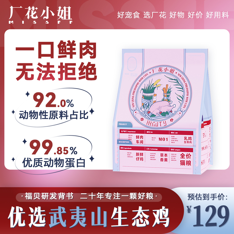 全价猫粮厂花小姐冷置香薰工艺