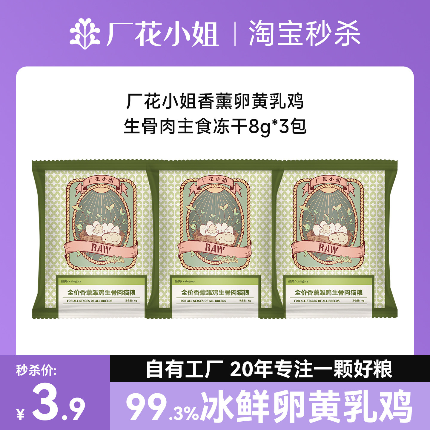 厂花小姐猫粮全价香薰雏鸡生骨肉冻干猫粮营养高蛋白 猫粮试吃24g