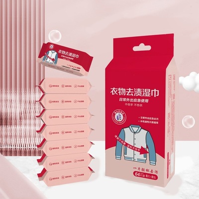 迷你衣物去污湿巾便携衣服免洗清洁湿纸巾一次性去污渍湿巾