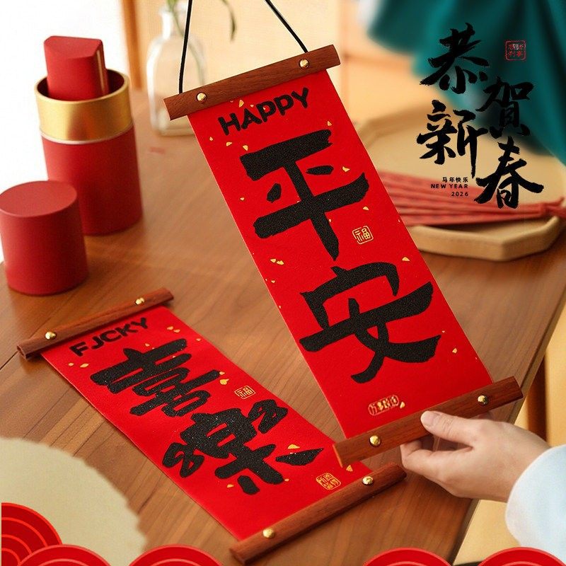 春联2026新款马年春节家用福字挥春过年小对联入户门挂件新年装饰