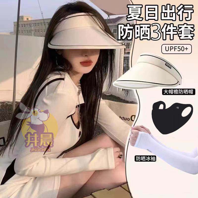 三件套面罩冰袖套装帽子骑车不翻防吹翻防晒遮阳帽子伴手礼