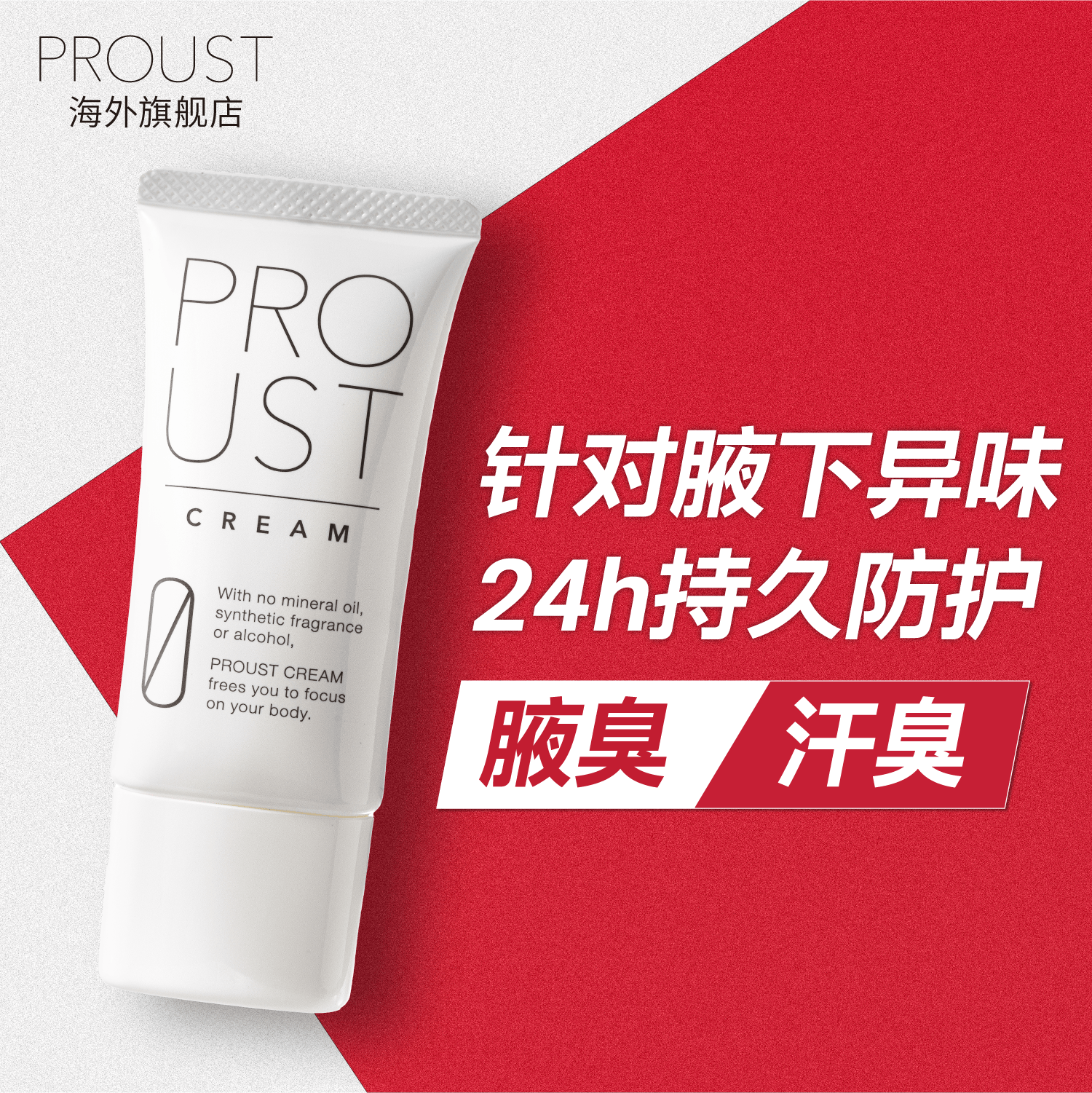 3支装proust普乐新腋下净味消臭狐止汗霜30g*3