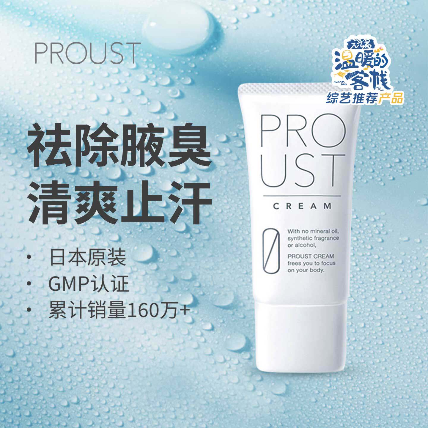 止汗净味日本止汗普乐新