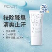 1支装 明星同款 proust普乐新腋下净味消味狐止汗霜止汗膏30g