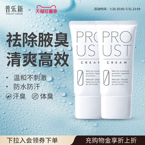【明星同款】2支proust普乐新狐腋下净味止汗膏止汗露温和