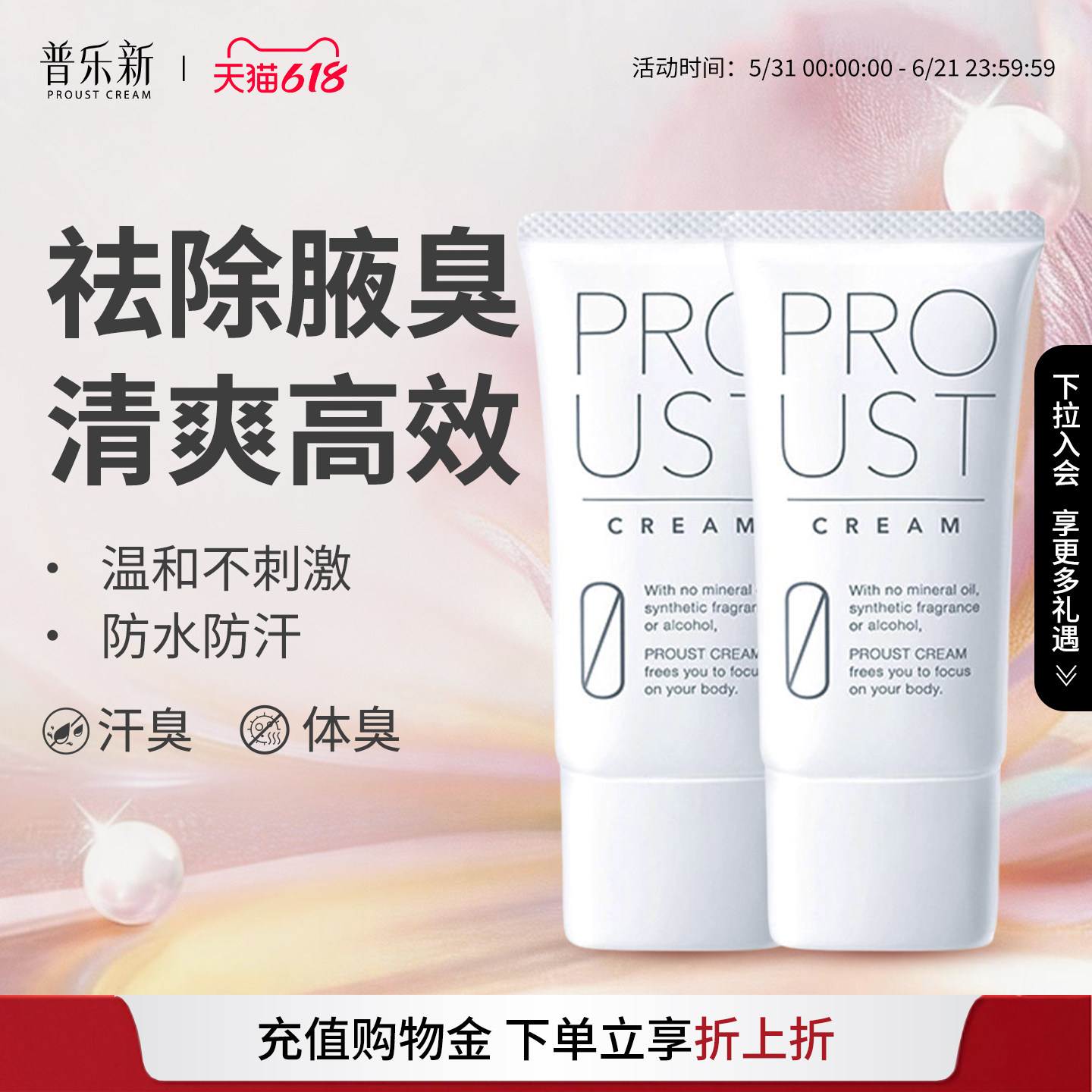 【夏日清爽】日本PROUST普乐新狐腋下净味消臭止汗霜止汗露2支