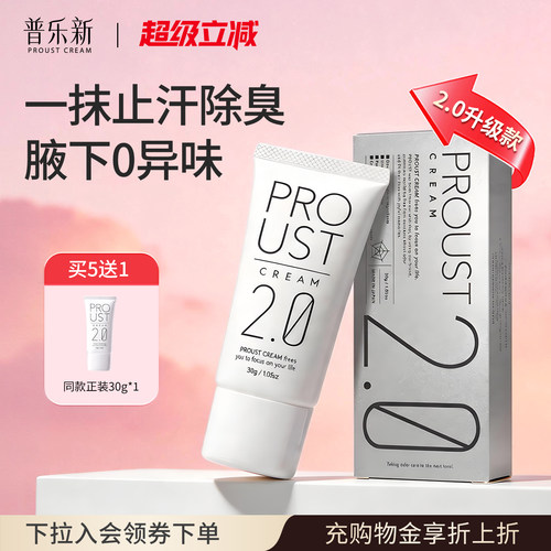 【新品升级】PROUST日本普乐新男女腋下净味祛狐味臭2.0止汗霜30g
