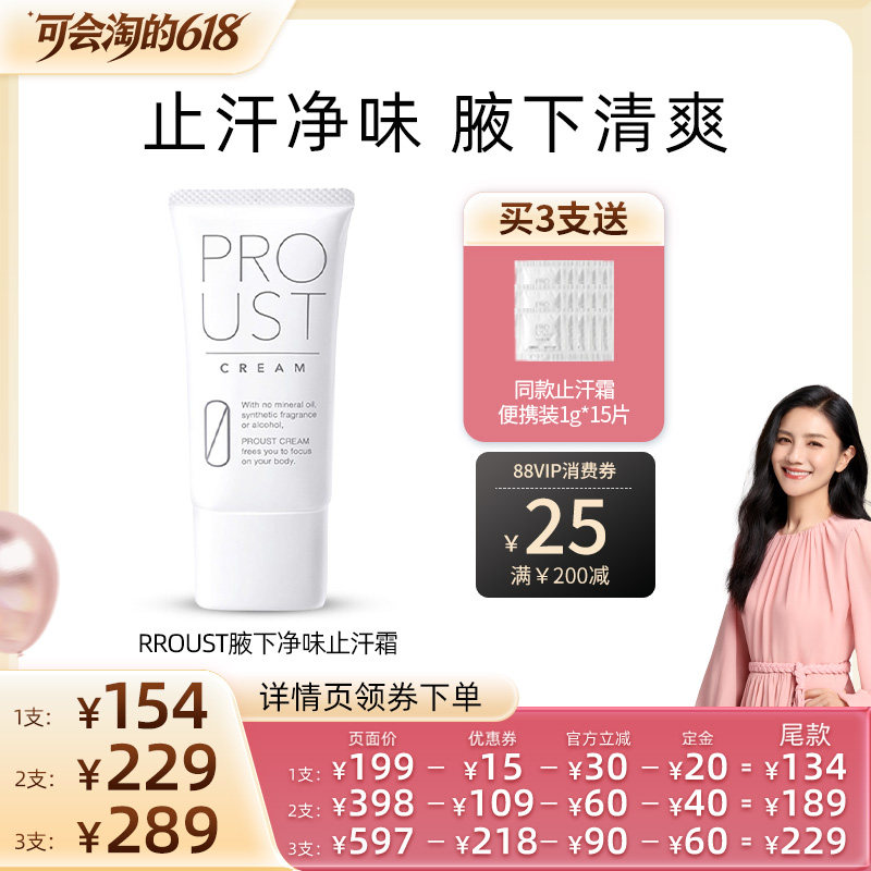 止汗净味日本止汗普乐新
