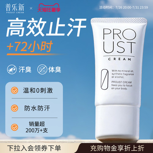 【敏肌友好】止汗除臭日本普乐新