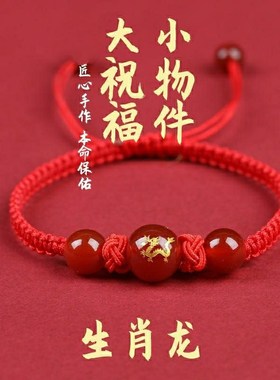 新款2024龙年十二生肖红绳手链男女款本命年编织红手绳龙马鸡鼠兔